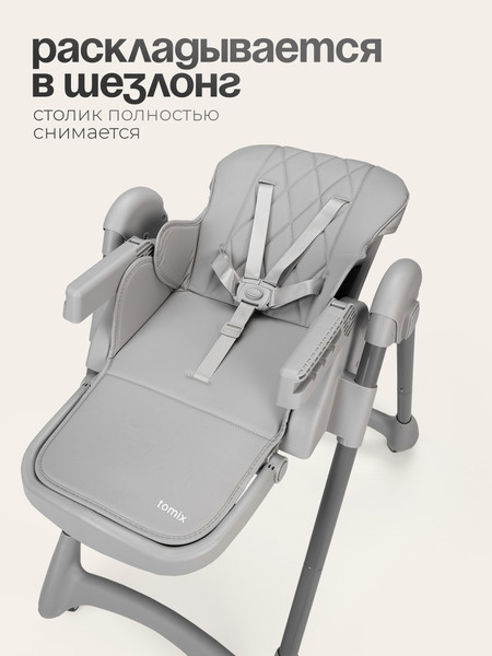 Стульчик для кормления Tomix Lucky V2 / HA-028V2