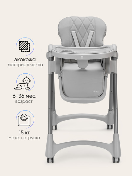 Стульчик для кормления Tomix Lucky V2 / HA-028V2