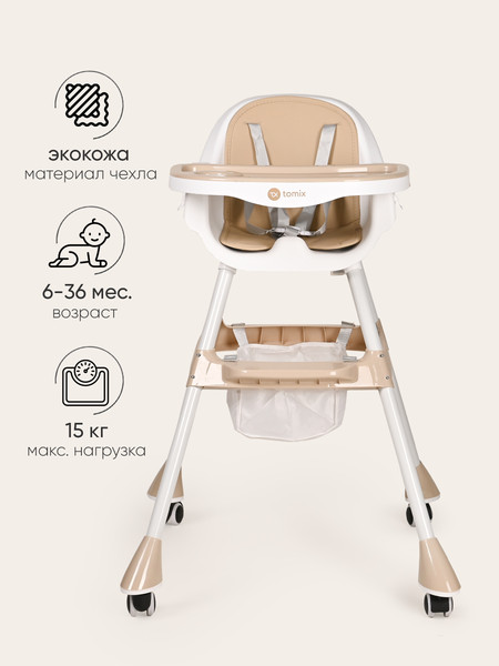 Стульчик для кормления Tomix Meal / HB-6808