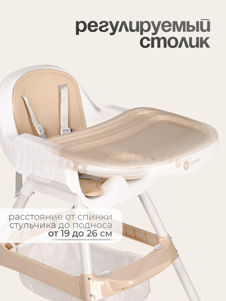 Стульчик для кормления Tomix Meal / HB-6808