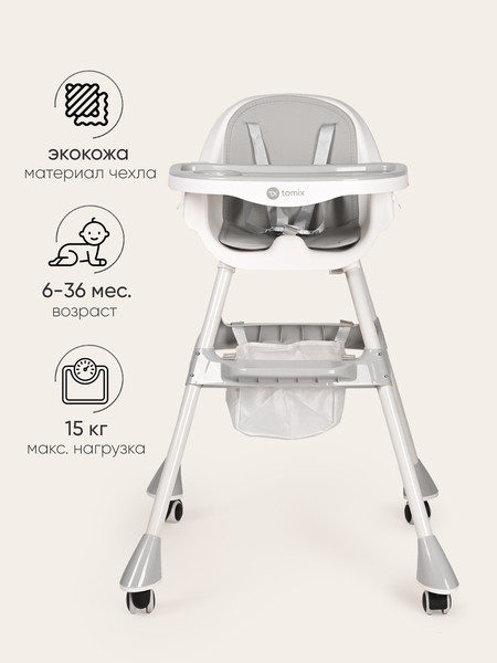 Стульчик для кормления Tomix Meal / HB-6808