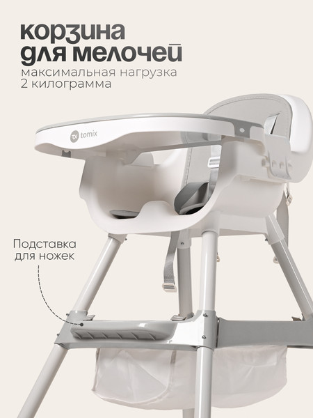 Стульчик для кормления Tomix Meal / HB-6808