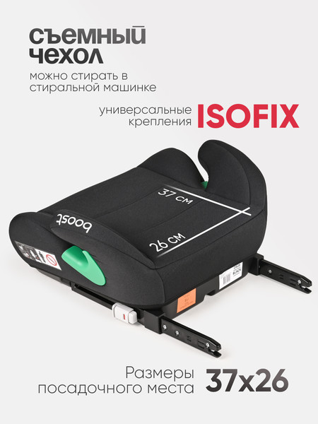 Бустер Tomix Isofix DS28