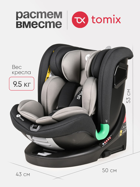 Автокресло Tomix Isofix DS95