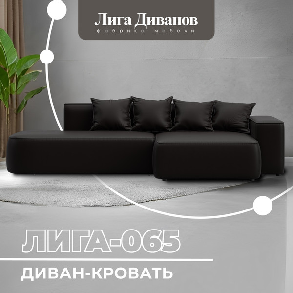 Диван угловой Лига Диванов Лига-065 правый / 129803