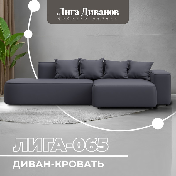 Диван угловой Лига Диванов Лига-065 правый / 129805