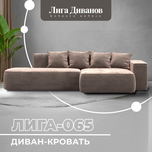Диван угловой Лига Диванов Лига-065 правый / 129807