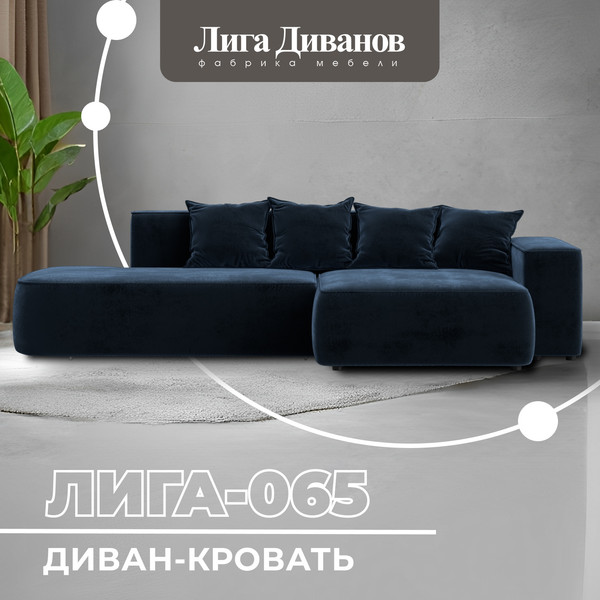 Диван угловой Лига Диванов Лига-065 правый / 129808