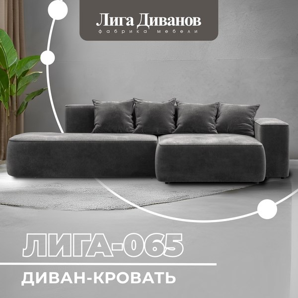 Диван угловой Лига Диванов Лига-065 правый / 129809