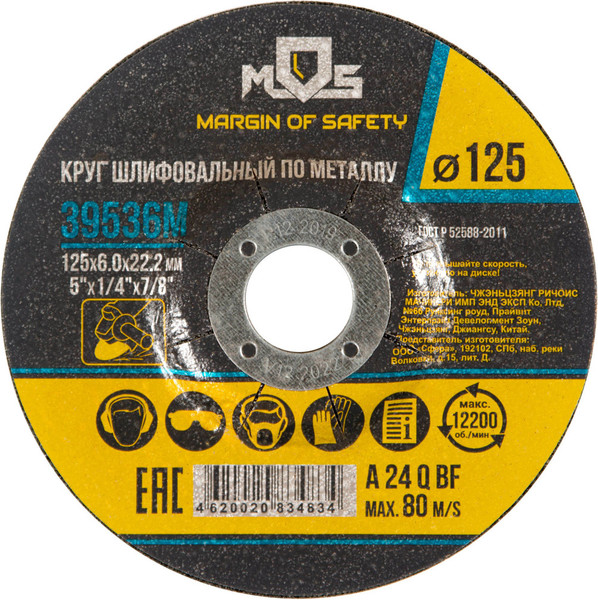 Шлифовальный круг MOS 125х6.0мм / 39536М