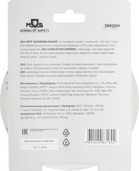 Набор шлифлистов MOS 125мм / 39822М
