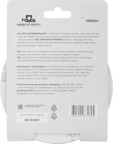 Набор шлифлистов MOS 125мм / 39832М