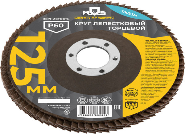 Шлифовальный круг MOS 125мм P 60 / 39933М