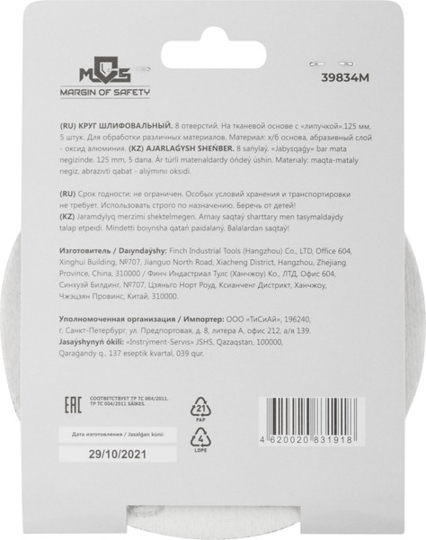 Набор шлифлистов MOS 125мм / 39834М