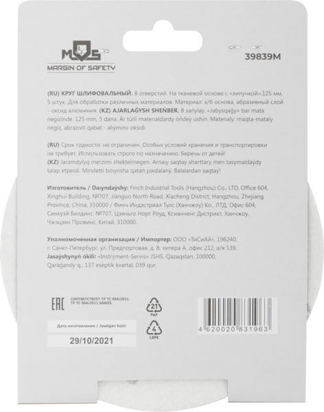 Набор шлифлистов MOS 125мм Р 240 / 39839М