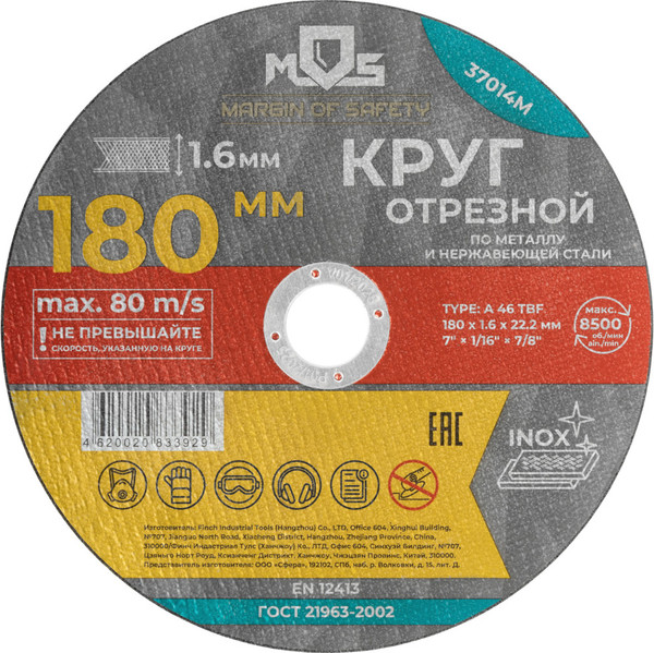 Отрезной диск MOS 180х1.6мм / 37014М - фото