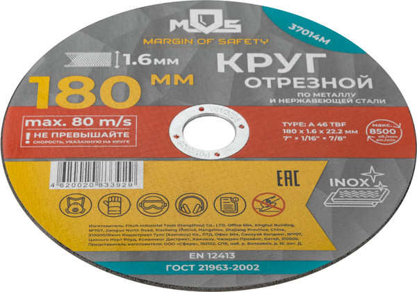 Отрезной диск MOS 180х1.6мм / 37014М