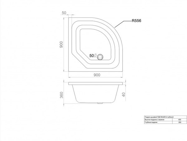 Душевой поддон Maroni Глубокий полукруг 90х90