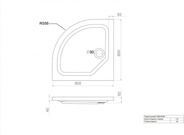 Душевой поддон Maroni Низкий полукруг 80х80