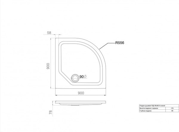 Душевой поддон Maroni Низкий полукруг 90х90