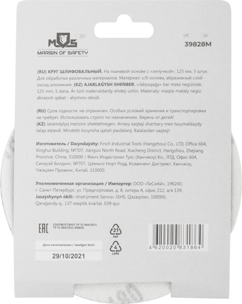 Набор шлифлистов MOS 125мм Р 180 / 39828М