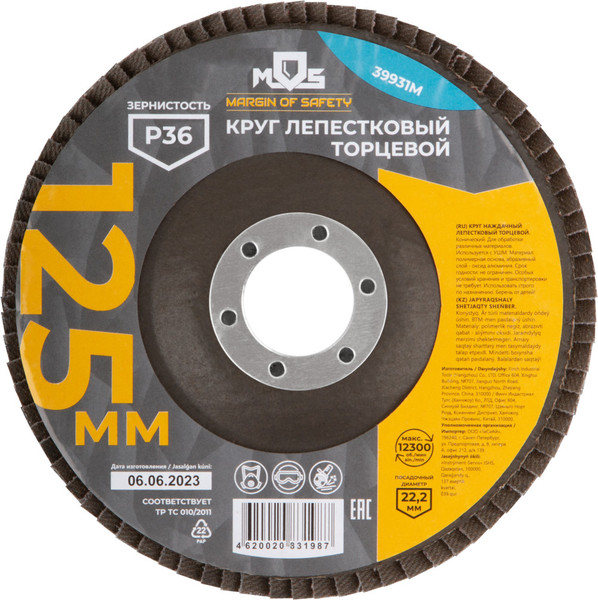 Шлифовальный круг MOS 125мм P 36 / 39931М - фото