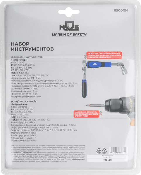 Набор головок, бит MOS 65000М