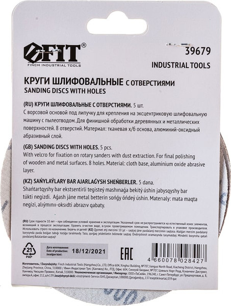 Набор шлифовальных кругов FIT 125мм / 39679