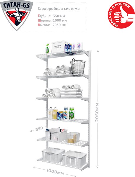 Система хранения Титан-GS 900x350 / 74012140