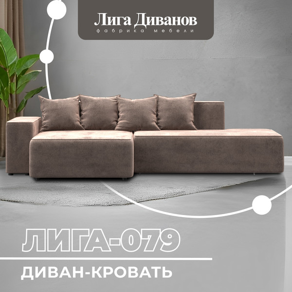 Диван угловой Лига Диванов Лига-079 левый / 129821L