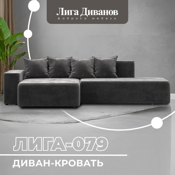 Диван угловой Лига Диванов Лига-079 левый / 129823L