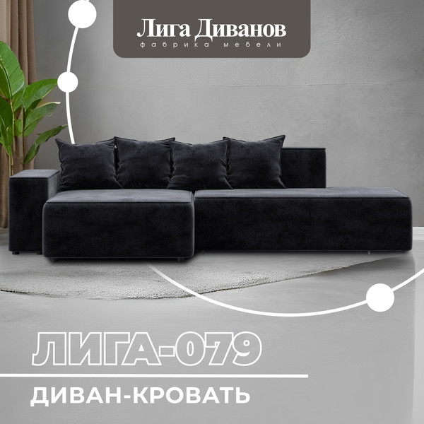 Диван угловой Лига Диванов Лига-079 левый / 129824L