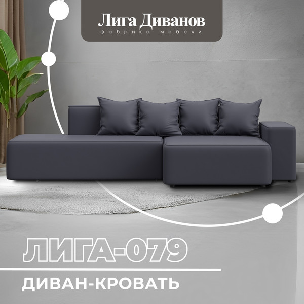 Диван угловой Лига Диванов Лига-079 правый / 129819