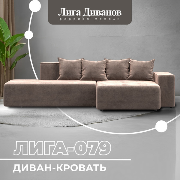 Диван угловой Лига Диванов Лига-079 правый / 129821