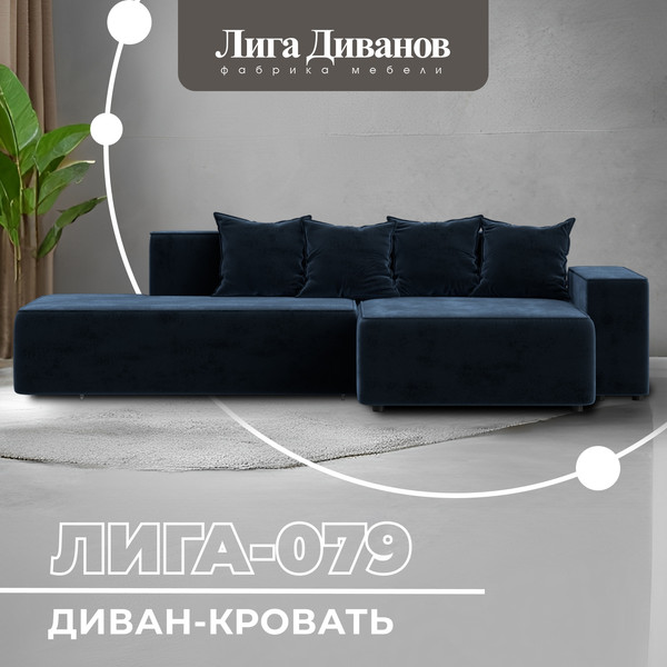 Диван угловой Лига Диванов Лига-079 правый / 129822