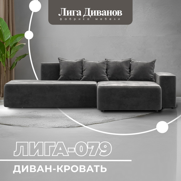 Диван угловой Лига Диванов Лига-079 правый / 129823