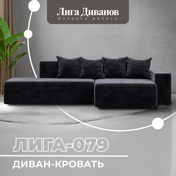 Диван угловой Лига Диванов Лига-079 правый / 129824