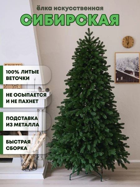 Ель искусственная Уральская ёлка и игрушка Сибирская