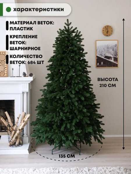 Ель искусственная Уральская ёлка и игрушка Сибирская