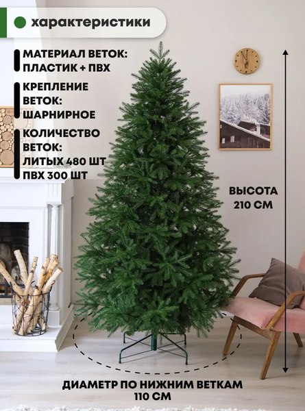 Ель искусственная Уральская ёлка и игрушка Мария