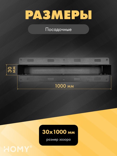 Решетка вентиляционная Homy Air AP1000BM