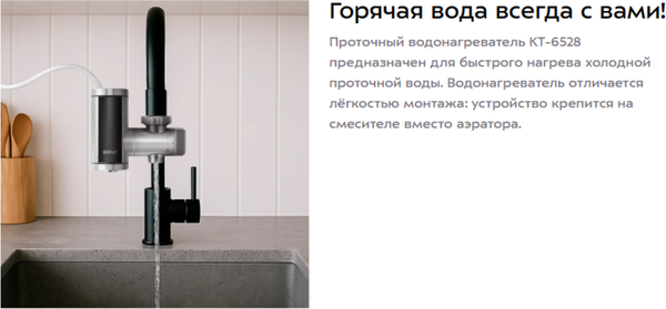 Проточный водонагреватель Kitfort КТ-6528