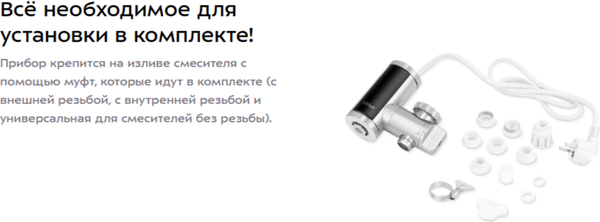 Проточный водонагреватель Kitfort КТ-6528