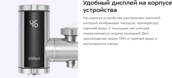 Проточный водонагреватель Kitfort КТ-6528