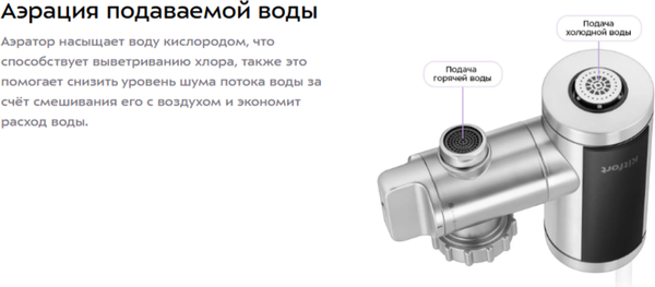 Проточный водонагреватель Kitfort КТ-6528