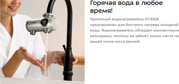 Проточный водонагреватель Kitfort КТ-6529