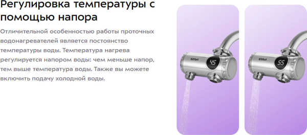 Проточный водонагреватель Kitfort КТ-6529