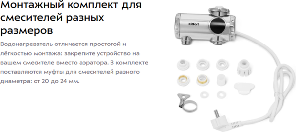 Проточный водонагреватель Kitfort КТ-6529