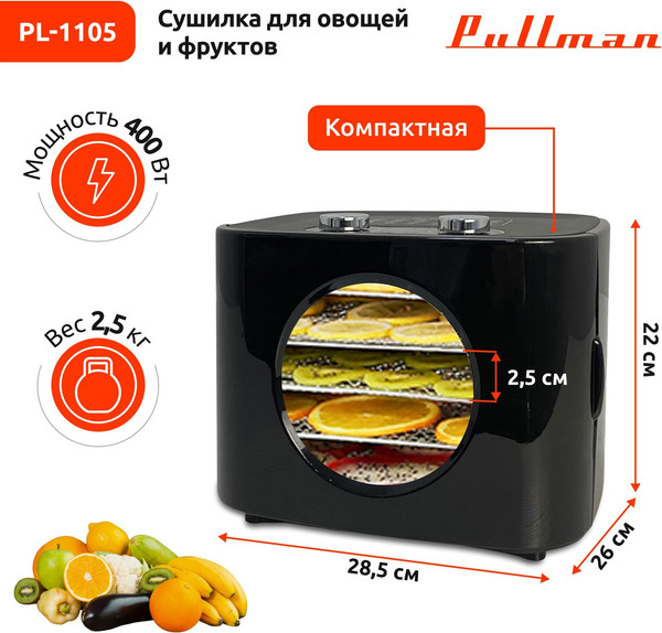 Сушилка для овощей и фруктов Pullman PL-1105