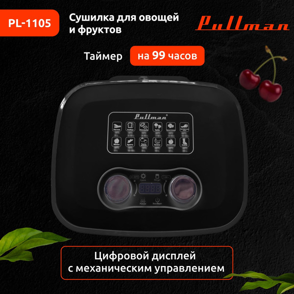 Сушилка для овощей и фруктов Pullman PL-1105